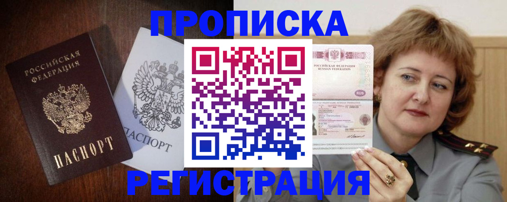 временная регистрация собственник в Псковской области