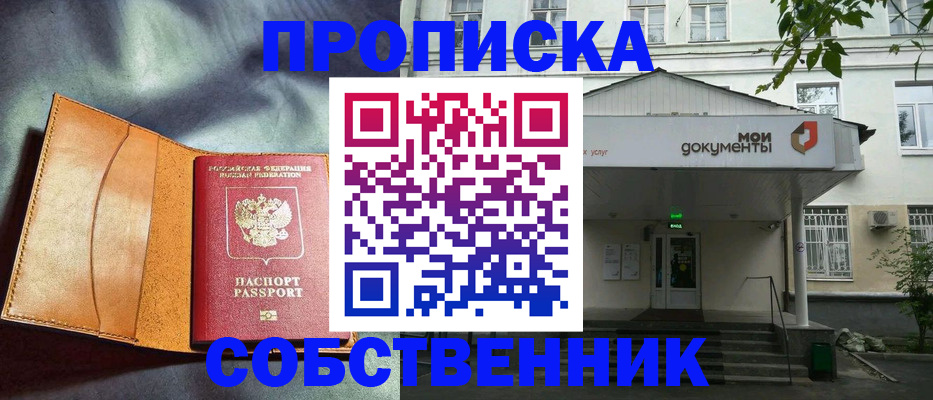 прописка в квартире в Псковской области