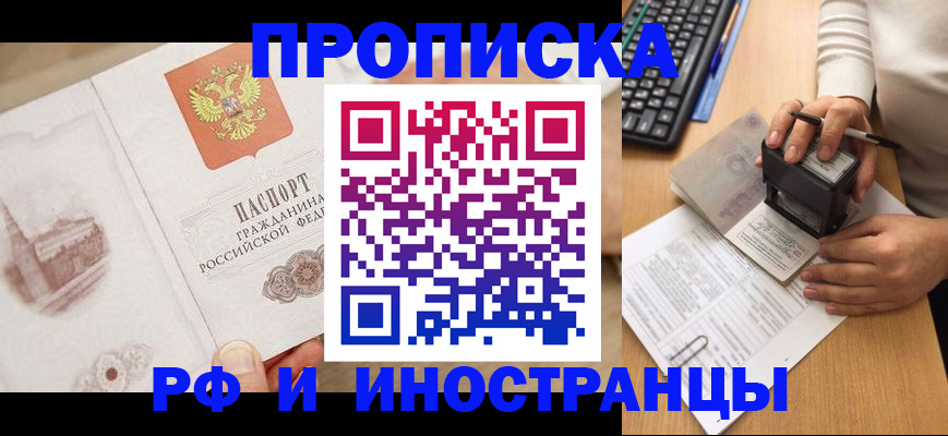 прописка регистрация в Псковской области