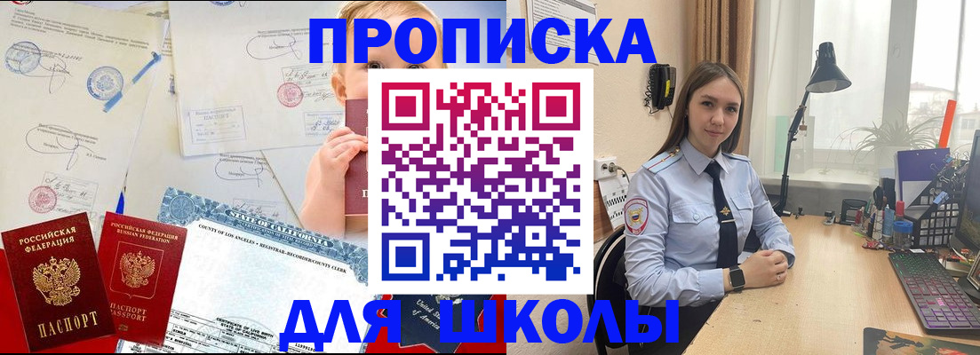 прописка для школы в Псковской области